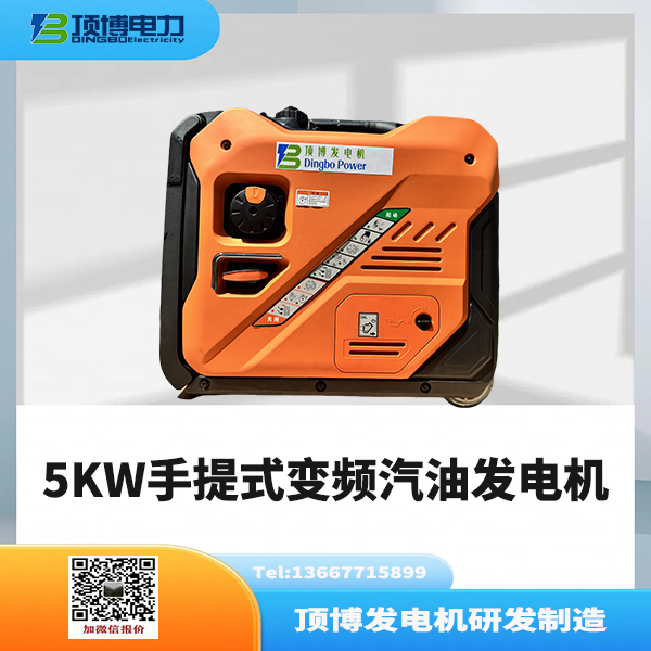 5KW手提式变频汽油发电机